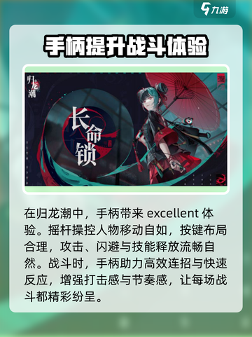归龙潮连手柄玩法🔥归龙玩家必看！🎮截图2
