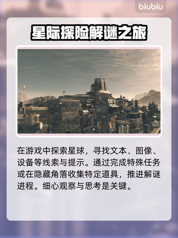 星空最高机密任务通关攻略🌟🎮截图3
