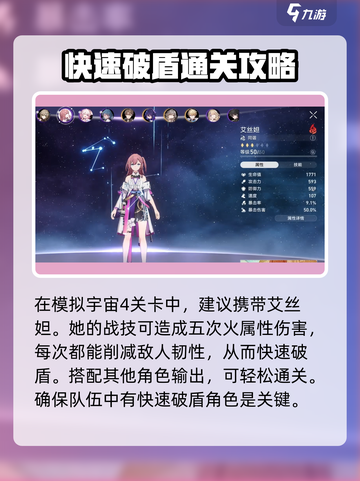 崩坏星穹铁道模拟宇宙4🔥怪物全介绍通关攻略来啦！截图5