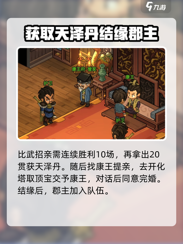 大侠立志传🔥全角色攻略清单，速来！截图6
