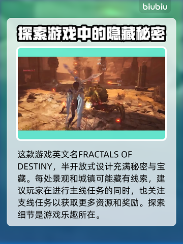 命运碎片宿命英文名🔥重磅揭晓！🎮截图2