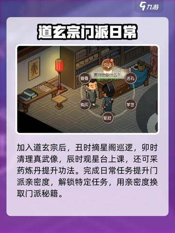 大侠立志传道玄宗完美攻略介绍截图2