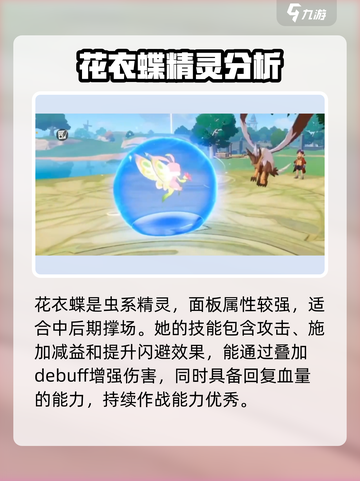 洛克王国手游：花衣蝶🔥玩法全攻略✨截图2