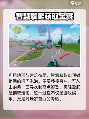 心动小镇😎高处泡泡获取攻略🎉截图2
