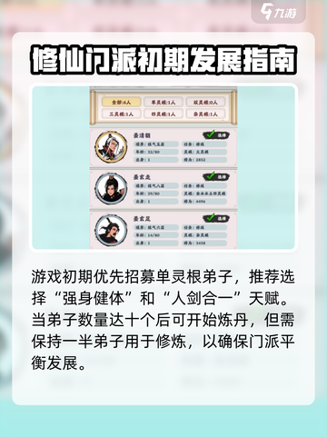 《修仙掌门模拟器🔥新手必看攻略！》截图2