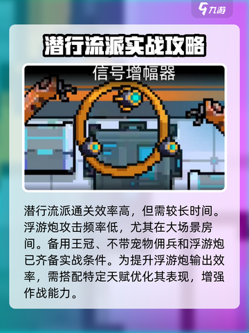 元气骑士前传潜行流派怎么玩介绍截图5