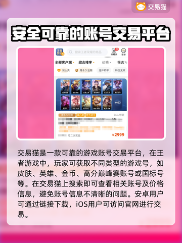 王者荣耀账号哪里买？🔥靠谱平台推荐！截图2