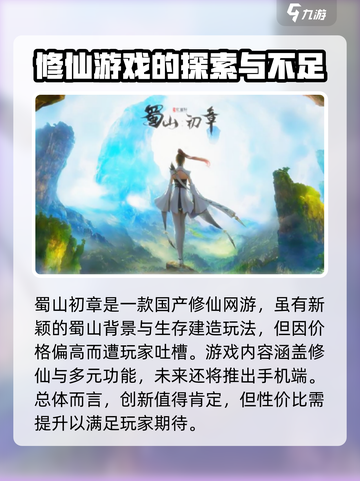 蜀山初章要钱吗介绍截图4