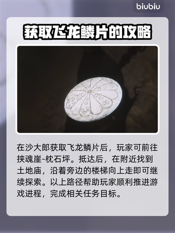 黑神话悟空🔥砗磲佩获取方法大曝光！🎉截图2