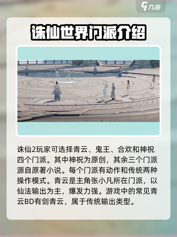 诛仙2手游最强门派🔥revealed！玩就完事了！截图2