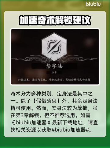 黑神话悟空🔥禁字法揭秘，游戏党必看！截图2