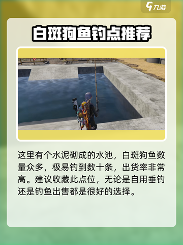 七日世界白斑狗鱼鱼饵用什么介绍截图5