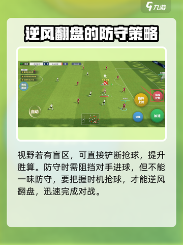 梦想足球⚡防守技巧大公开，轻松制胜🔥截图4