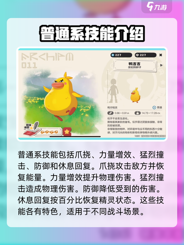 洛克王国🔥普通系精灵超强详细介绍来啦！截图2