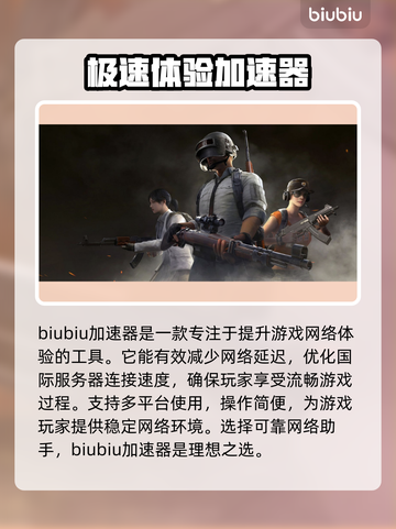 PUBG手游加速器🔥免费分享下载链接⚡截图2