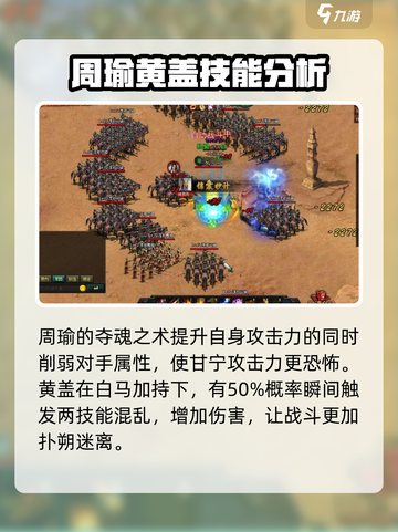 国战三国志暴击阵容介绍截图4