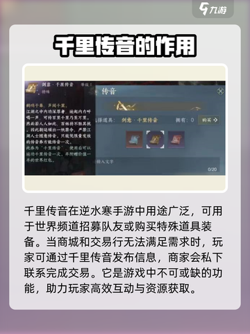 逆水寒手游千里传音有什么用呢介绍截图3