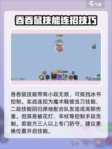 英勇之地手游吞吞鼠怎么样介绍截图4