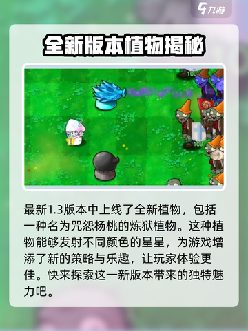 植物大战僵尸抽卡版1.3版本怎么下介绍截图3