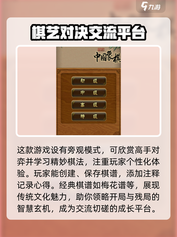 棋艺对决🔥超全玩法特色大揭秘！你玩过几种？截图3