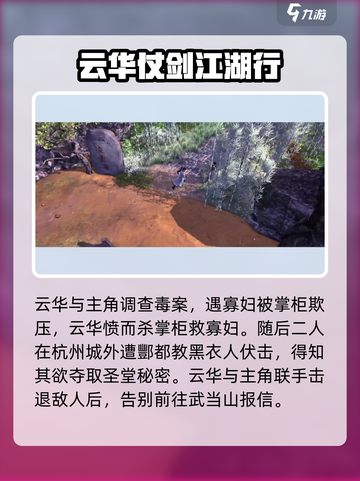 侠客风云传前传方云华怎么入队介绍截图2