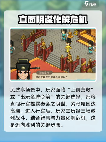 大侠立志传精忠报国达成攻略介绍截图3