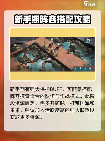 群星纪元🔥新手必看！开荒玩法全揭秘🎮截图2