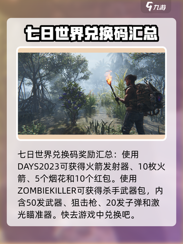 七日世界手游兑换码是什么介绍截图2