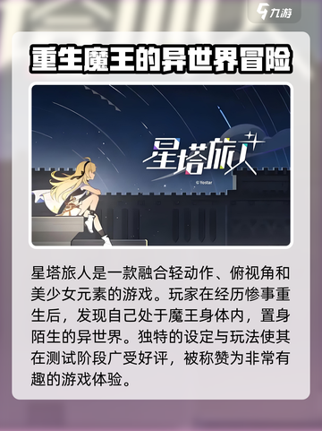 星塔旅人测试了吗介绍截图3