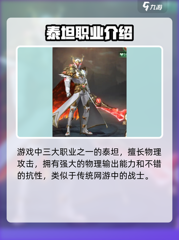 神域纪元职业推荐介绍截图2