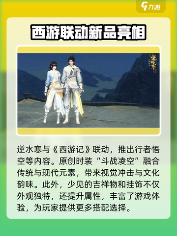 逆水寒西游时装🔥超值获取方法大公开！截图4
