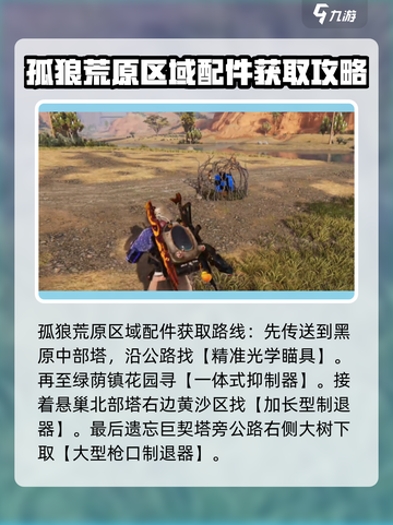 七日世界配件分布图分享介绍截图5