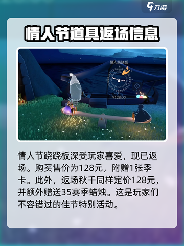 光遇七夕节2024🔥前瞻攻略，甜蜜活动提前看！❤截图6