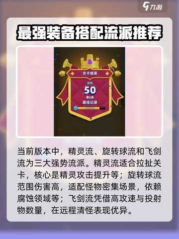 弓箭传说2最强搭配推荐介绍截图4