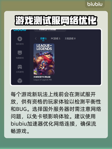 英雄联盟PBE美测服✅加速器推荐🚀截图2