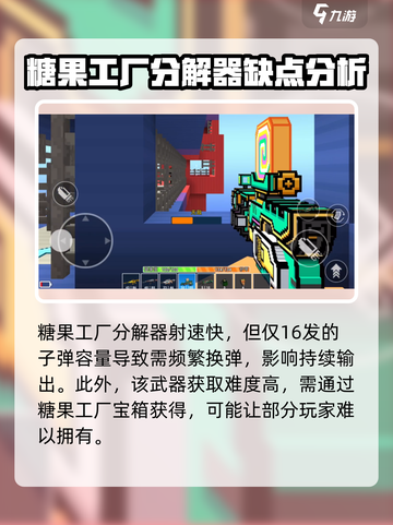 像素射击糖果工厂分解器厉害吗介绍截图5