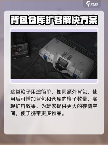 三角洲行动工具箱是什么介绍截图4