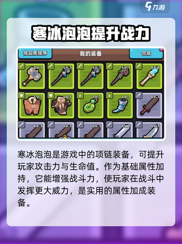冒险者日记🔥寒冰泡泡技能属性大曝光！✨截图2