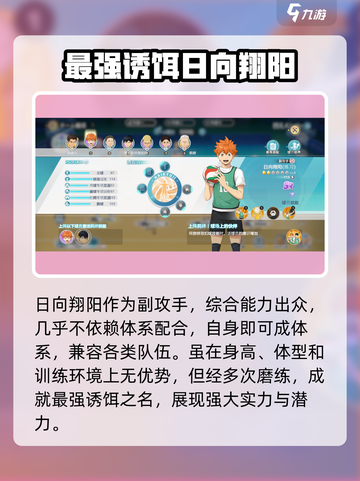 排球少年手游🔥日向翔阳职业技能全面解析！💥截图2