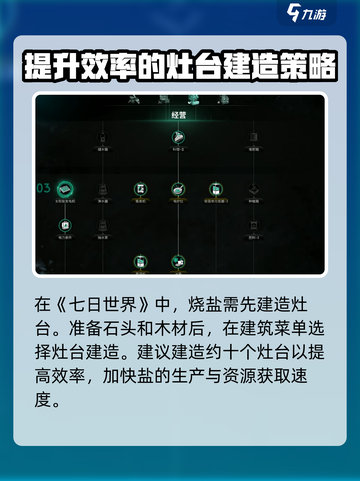 七日世界🔥烧盐教程，生存必备技巧！💥截图2