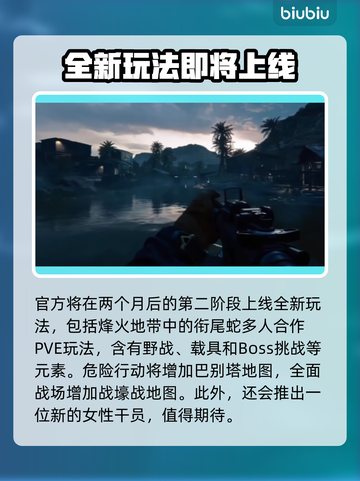 三角洲行动💥新版本内容大揭秘！🔥截图4