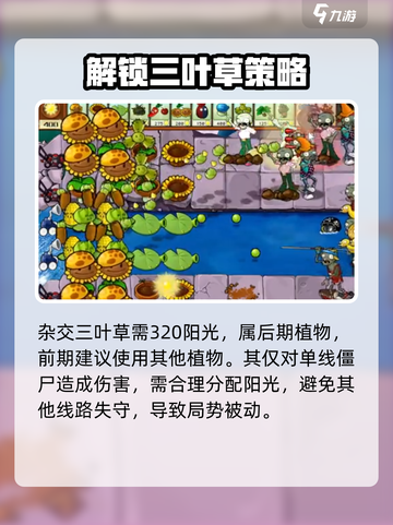 🌿三叶草神操作！植物大战僵尸杂交版截图5