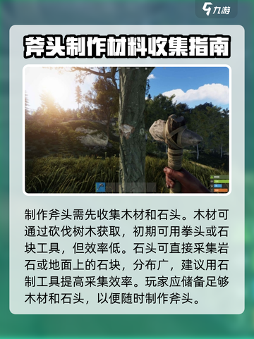 腐蚀手游版怎么做斧头介绍截图2