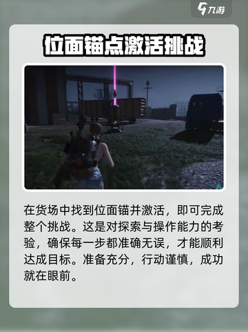 七日世界废弃货场怎么过介绍截图9