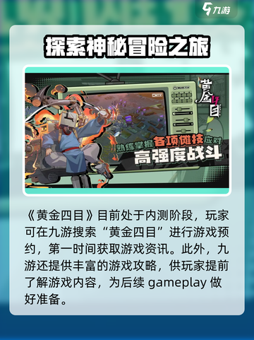 黄金四目预约地址🔥超简单获取方式！🎮截图2