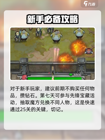 向僵尸开炮🔥1-25关通关秘籍，助你轻松制胜！截图3