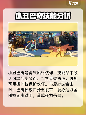航海王壮志雄心巴奇怎么玩介绍截图2