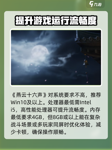 燕云十六声最低配置怎么搭配介绍截图2