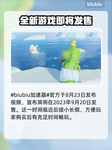 动物派对发售时间曝光！💥游戏党速看🔥截图2