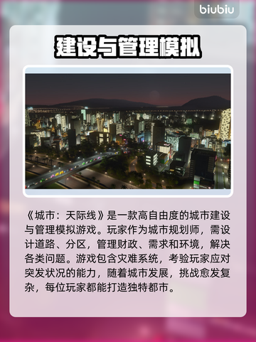 城市天际线2闪退卡顿？💡这几招让你畅玩无忧！🎉截图2